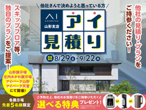 アイパーク天童　アイ見積りキャンペーン　予約ページのメイン画像