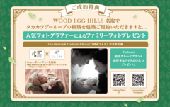 ご成約特典のメイン画像