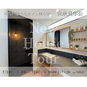 20代が建てるカフェ風な家のメイン画像