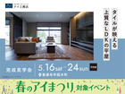 宇多津展示場　《善通寺市稲木町》タイルが映える、上質なLDKの平屋　完成見学会のメイン画像