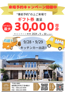 【岐阜店】来場予約キャンペーンのメイン画像