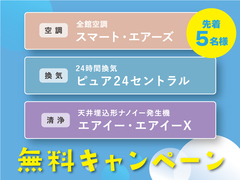 快適　全館空調のメイン画像