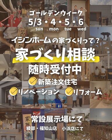 GW住まいづくり相談会【綾部・福知山店】のメイン画像