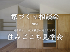 建築家デザインの和泉のお家見学会&相談会のメイン画像