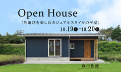 【完成見学会】外遊びを楽しむカジュアルスタイルの平屋のメイン画像