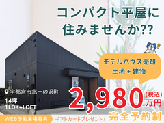 🎉コンパクト平屋に住みませんか⁉️売却相談会🎉【宇都宮東店】🔸宇都宮市北一の沢町のメイン画像
