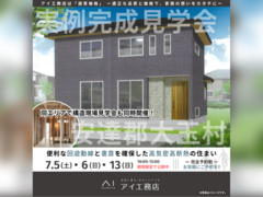 郡山北展示場　安達郡大玉村　完成見学会のメイン画像