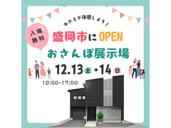 2棟同時おさんぽ展示場グランドオープン＠盛岡展示場のメイン画像