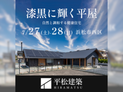 『漆黒に輝く平屋』浜松市西区のメイン画像