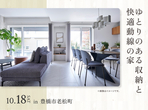 豊橋北展示場　土地フェス®2024【デジタルスタンプラリー】のメイン画像