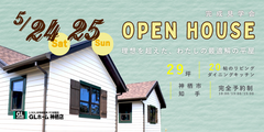完成見学会｜理想を超えた！わたしの最適解の平屋のメイン画像
