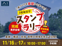 甲府展示場　《甲府市山宮町》完成見学会　３現場見学スタンプラリーのメイン画像