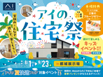 アイパーク宮崎（複合型住宅展示場）　来場予約のメイン画像
