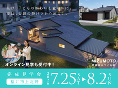 【7/25～8/2 特別公開｜福井市上北野】子どもの賑わいを大らかに。 夫婦の静けさを心地よく。のメイン画像