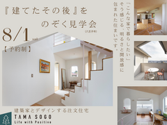 オーナー様邸見学会のメイン画像