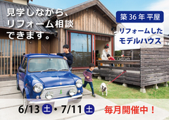 リフォームしたモデルハウス見学会（Sukura内野）〈予約制〉のメイン画像