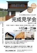 来場者特典有！完成見学会のメイン画像