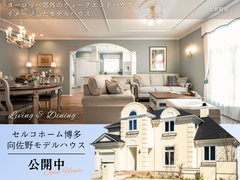 【太宰府市】ヨーロッパ郊外のウィークエンドハウスのような暮らしを。のメイン画像