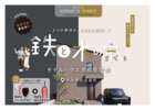 堺市堺区出島町｜モデルハウス完成見学会のメイン画像