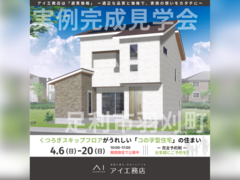 佐野CRT展示場　足利市羽刈町　完成見学会のメイン画像