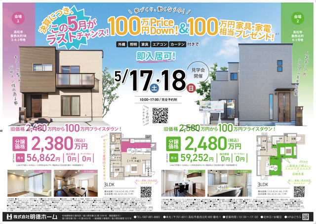 【月々5万円台が叶う２棟同時大決算フェア】高松市香西北町のメイン画像