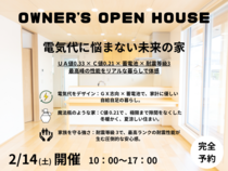 【富士吉田市】オーナー様邸見学会のメイン画像