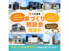 【 高松市新田町 】家づくり相談会開催中！のメイン画像
