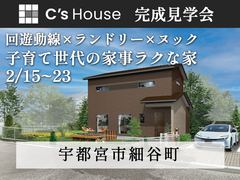 【2月23日まで】子育て世代の家事ラクな家 #ランドリー #ヌックのメイン画像
