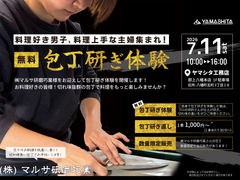 7/11（土）【包丁研ぎ体験】のメイン画像