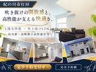 【紀の川市打田】太陽光搭載×吹き抜けLDK｜開放感と快適性を両立した高性能住宅 見学会のメイン画像