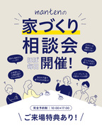 お家づくり相談会のメイン画像