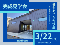 冬もあったか快適と省エネの暮らし体感・平屋のお家見学会 〈相談会〉のメイン画像