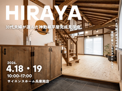 【吹抜×平屋×勾配天井】30代夫婦が選んだ神動線平屋のメイン画像