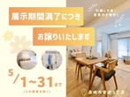 同時見学会「団地内で2棟見比べられるチャンス！」のメイン画像