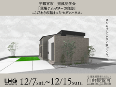 こだわりの詰まった現場ディレクターの自邸のメイン画像