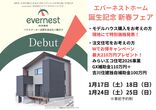 構造見学会【岡崎市】のメイン画像