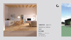完成見学会　木箱のオウチのメイン画像