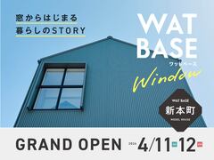 【新本町】WATBASEモデルハウス｜グランドオープン見学会のメイン画像