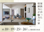 港南台展示場　【豪華特典あり】間取り＆見積もりのセカンドオピニオンのメイン画像