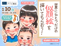 アイギャラリー仙台（ショールーム併設型住宅展示場）　世界にひとつだけの似顔絵を描いてもらおう！のメイン画像