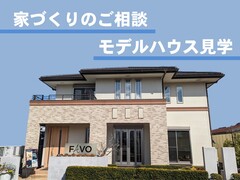 【迷ったらコレ！】モデルハウス見学［小田原西店］のメイン画像