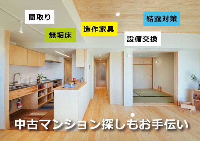 木のマンションリノベーション相談会のメイン画像