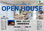 【平屋】ペットと暮らす平屋《高知市》のメイン画像