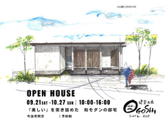 今治市で完成見学会のメイン画像