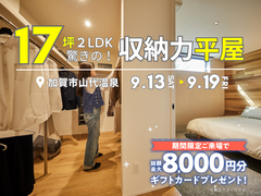 【平屋/完成見学会】17坪！驚きの収納力のメイン画像
