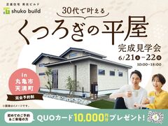 30代で叶えるくつろぎの平屋のメイン画像