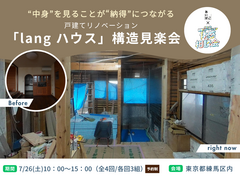 「langハウス」 構造見楽会のメイン画像