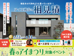 hit久留米展示場　来場予約のメイン画像