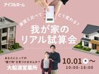 【大船渡営業所】家賃と比べてどう変わる？我が家のリアル試算会のメイン画像