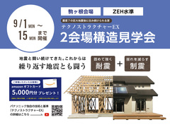 平屋＋ロフト 構造見学会 駒ヶ根会場のメイン画像